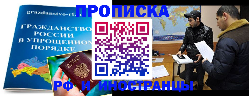 купить прописку в Махачкале