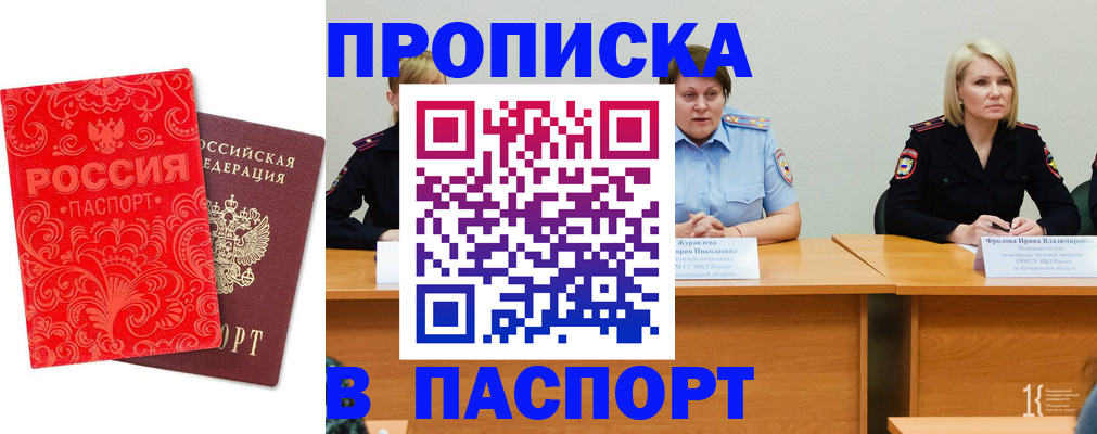 прописка ребенка в Махачкале