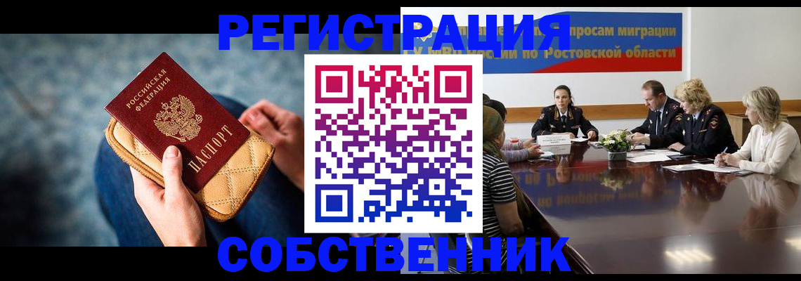 прописка законно в Махачкале