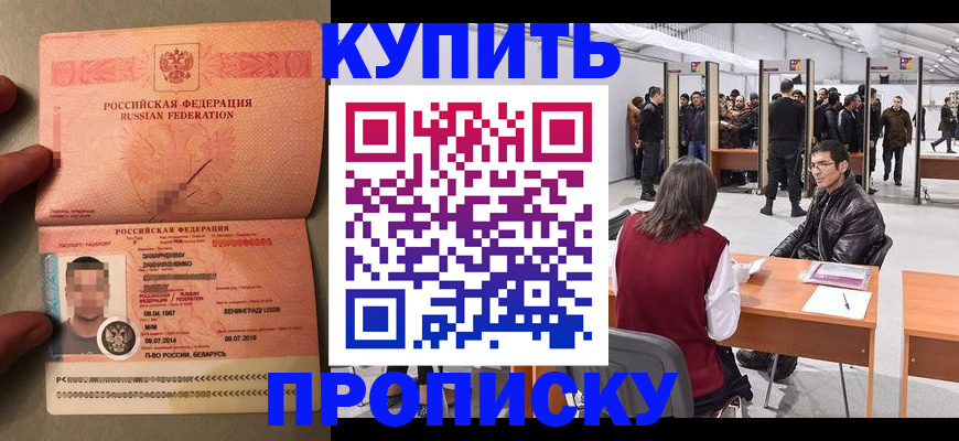 прописка 2025 в Махачкале