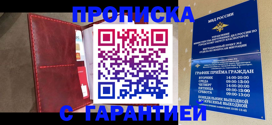 временная прописка в Махачкале