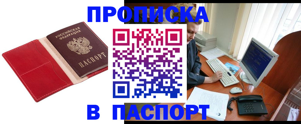 прописка от собственника в Махачкале